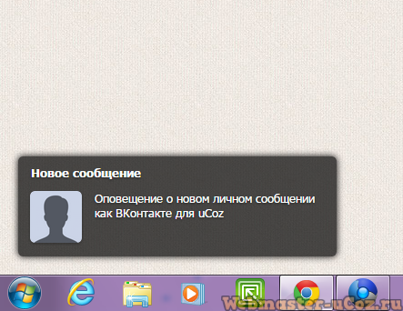 Оповещение вконтакте. Уведомление ВК. Всплывающие сообщения ВК. Новое сообщение уведомление. Уведомление о сообщении в ВК.