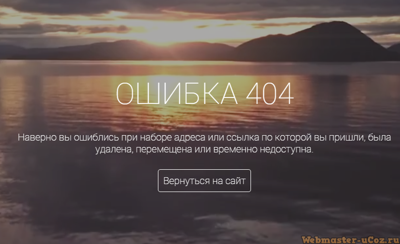 Страница ошибки на сайте. 404 Ошибка на сайте. Ошибка сайта. Ошибка 404 прикольные. Страница ошибки.