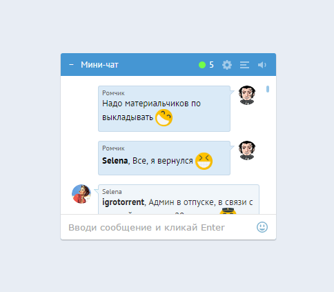 Мини чат. Мини чат для сайта. Мини чат ucoz. Мини чат фото.