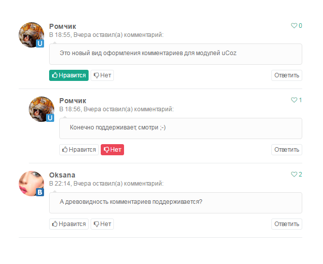 Виды комментариев. Вид комментариев ucoz. Комментарии на сайте. Оформление комментариев. Комментарии дизайн.