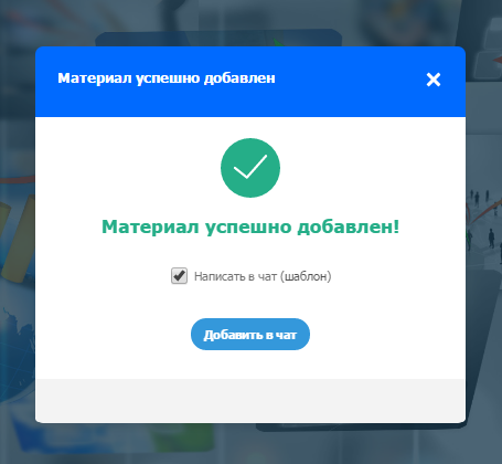 Успешно добавлен. Запись успешно добавлена. Запись успешно. Сообщение об успешной записи.